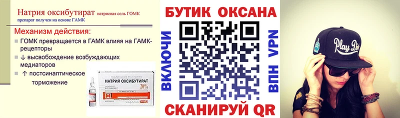 как найти наркотики Гаврилов Посад БУТИРАТ оксибутират